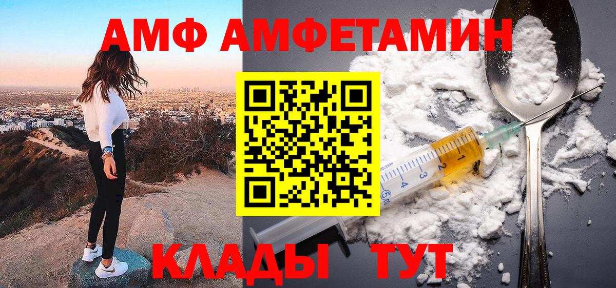АМФ Premium  Вход с VPN  АМФЕТАМИН  Амфетамин  Иркутск 
