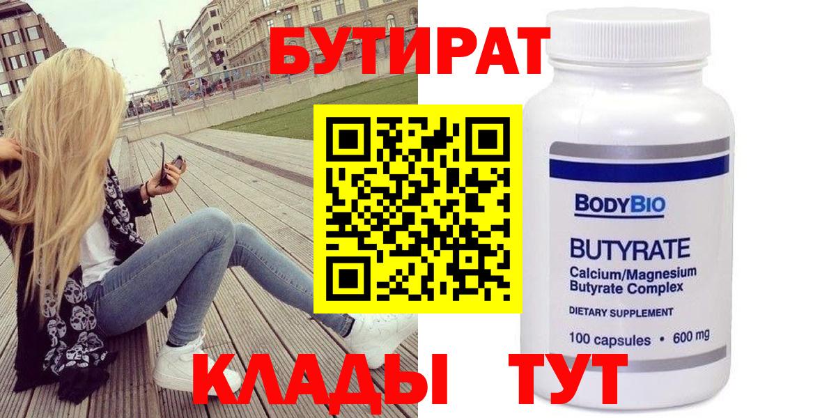 БУТИРАТ вода Иркутск