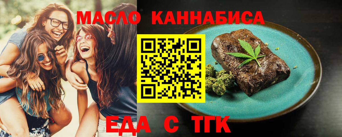 Еда ТГК марихуана  Вход с VPN  Иркутск 