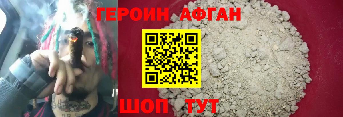 ГЕРОИН  Вход с VPN  Иркутск  Героин Афган 